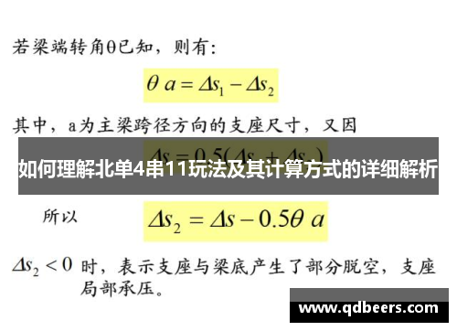 如何理解北单4串11玩法及其计算方式的详细解析