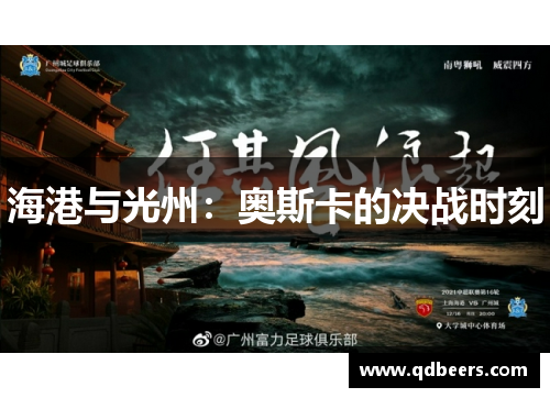 海港与光州：奥斯卡的决战时刻