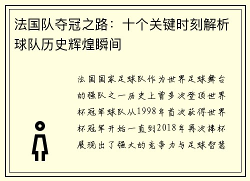 法国队夺冠之路：十个关键时刻解析球队历史辉煌瞬间